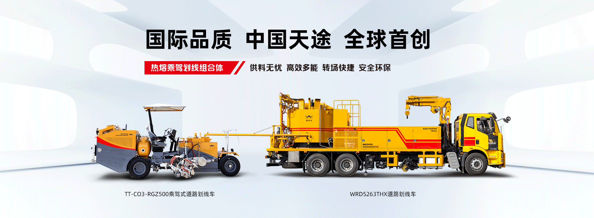 热熔乘驾组合体